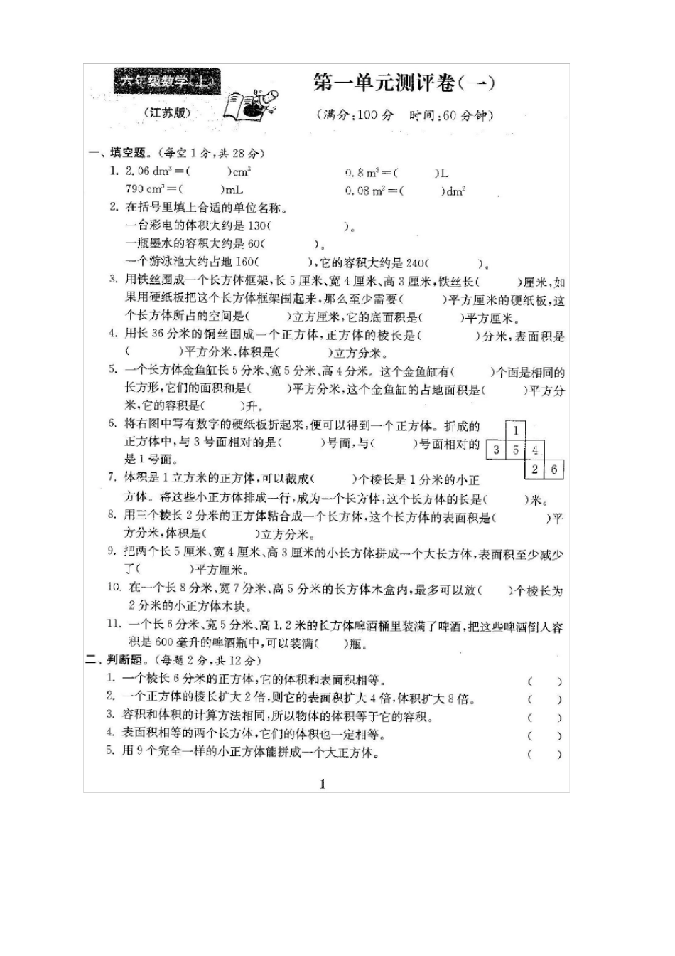 最新苏教版六年级数学上册测试卷及答案()_第2页