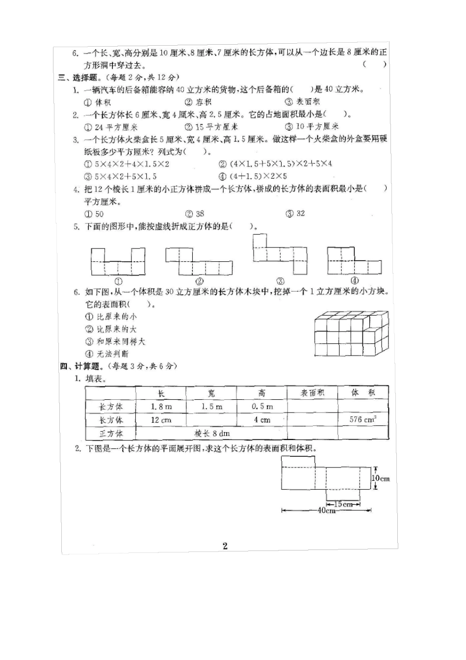 最新苏教版六年级数学上册测试卷及答案()_第3页