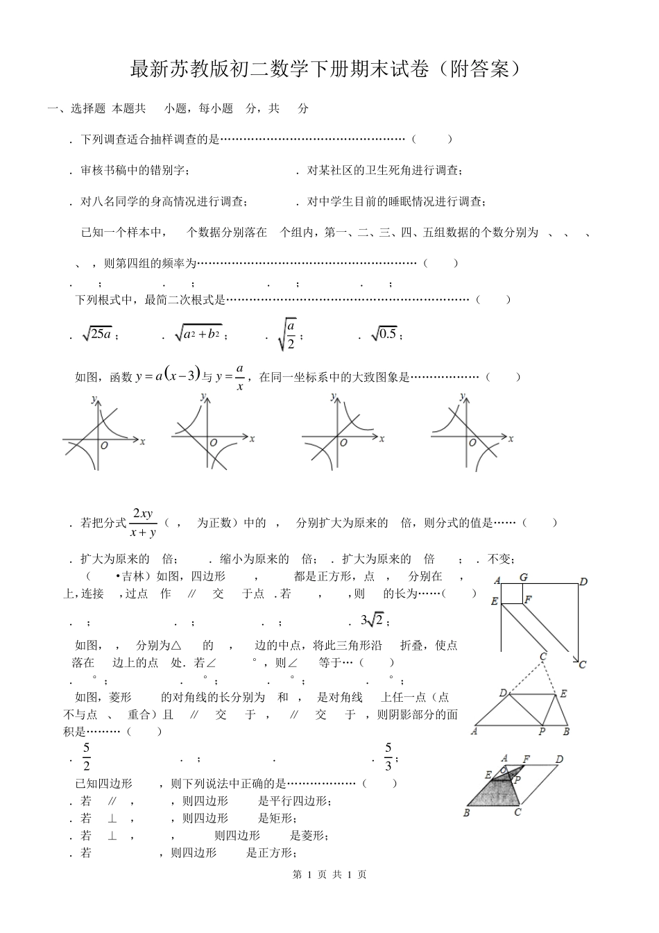 最新苏教版初二数学下册期末试卷_第1页