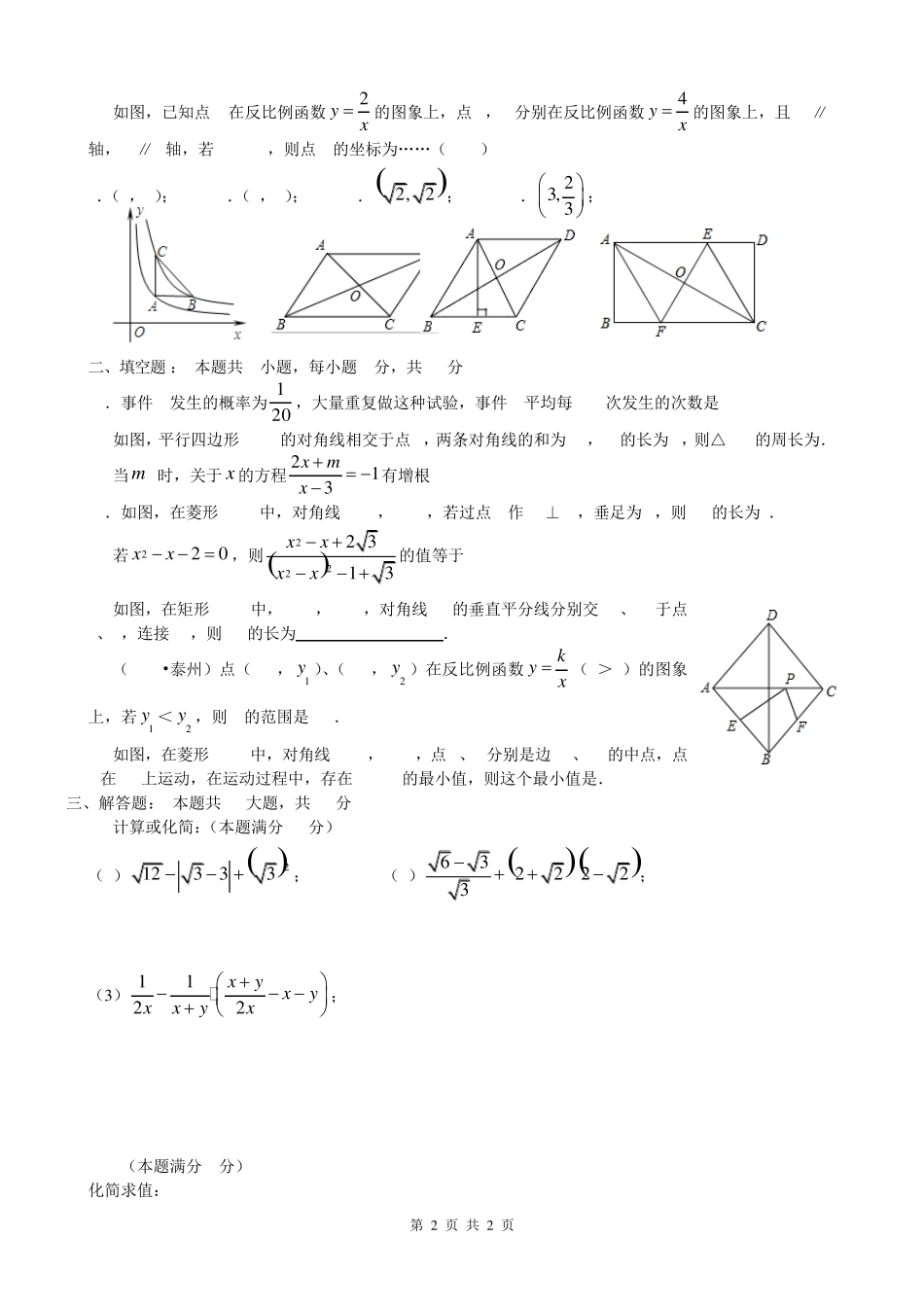最新苏教版初二数学下册期末试卷_第2页