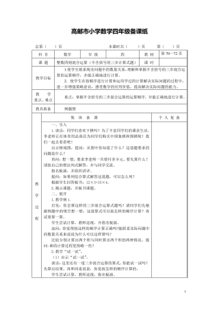 最新苏教版四年级数学上册第七单元《整数四则混合运算》教案