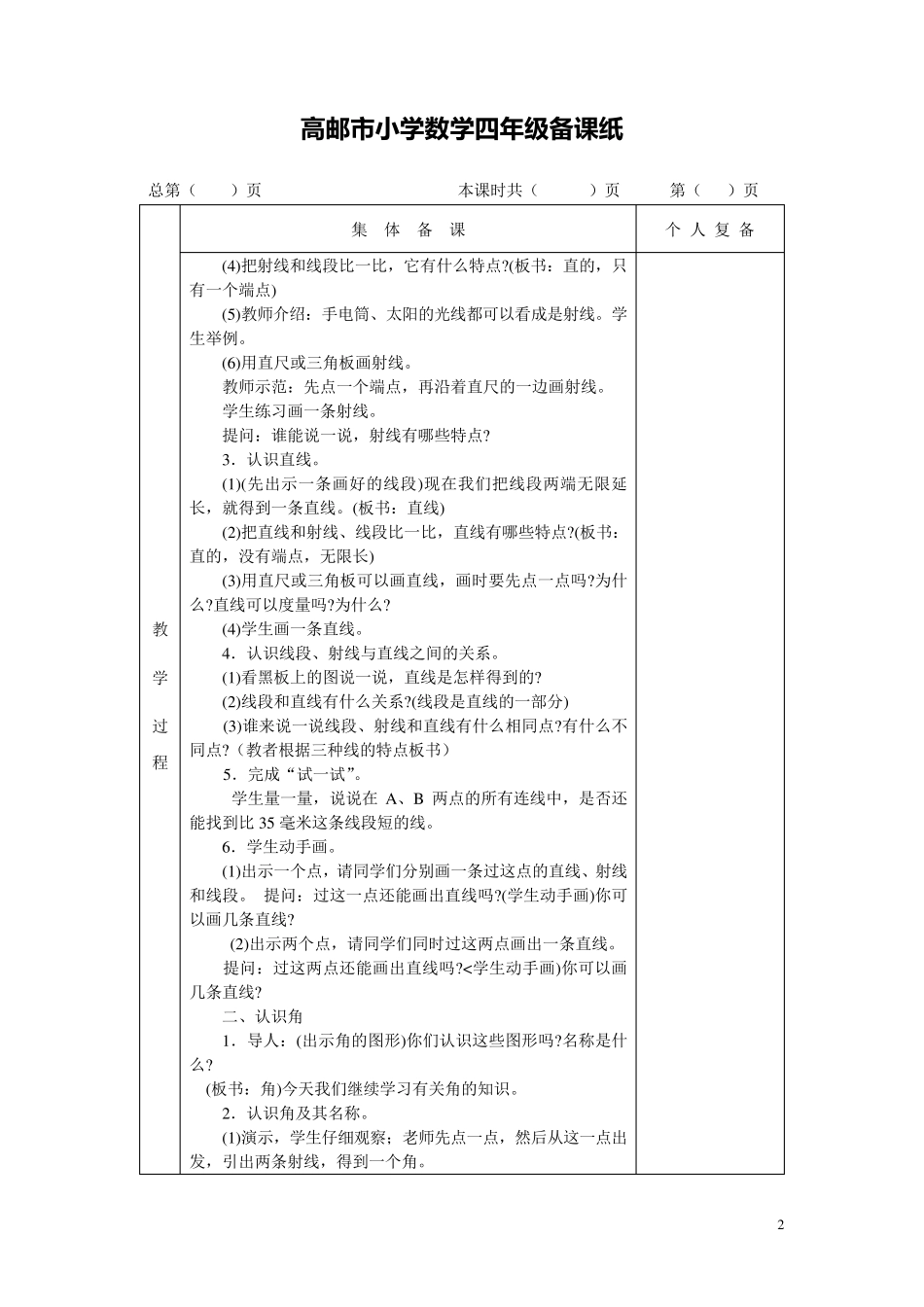 最新苏教版四年级数学上册第八单元《垂线与平行线》教案_第2页
