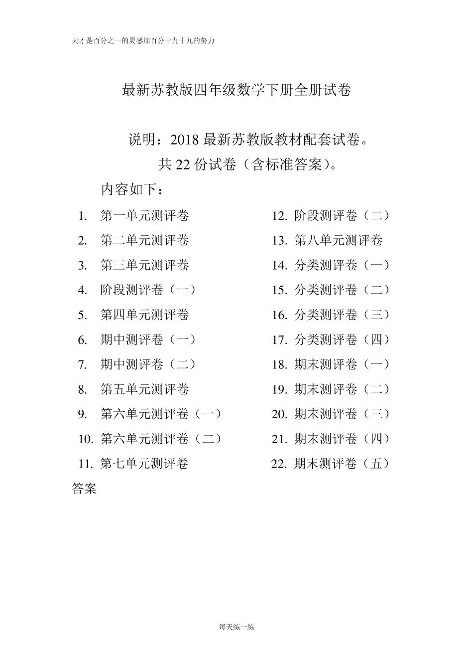 最新苏教版四年级数学下册全册试卷共22份_第1页