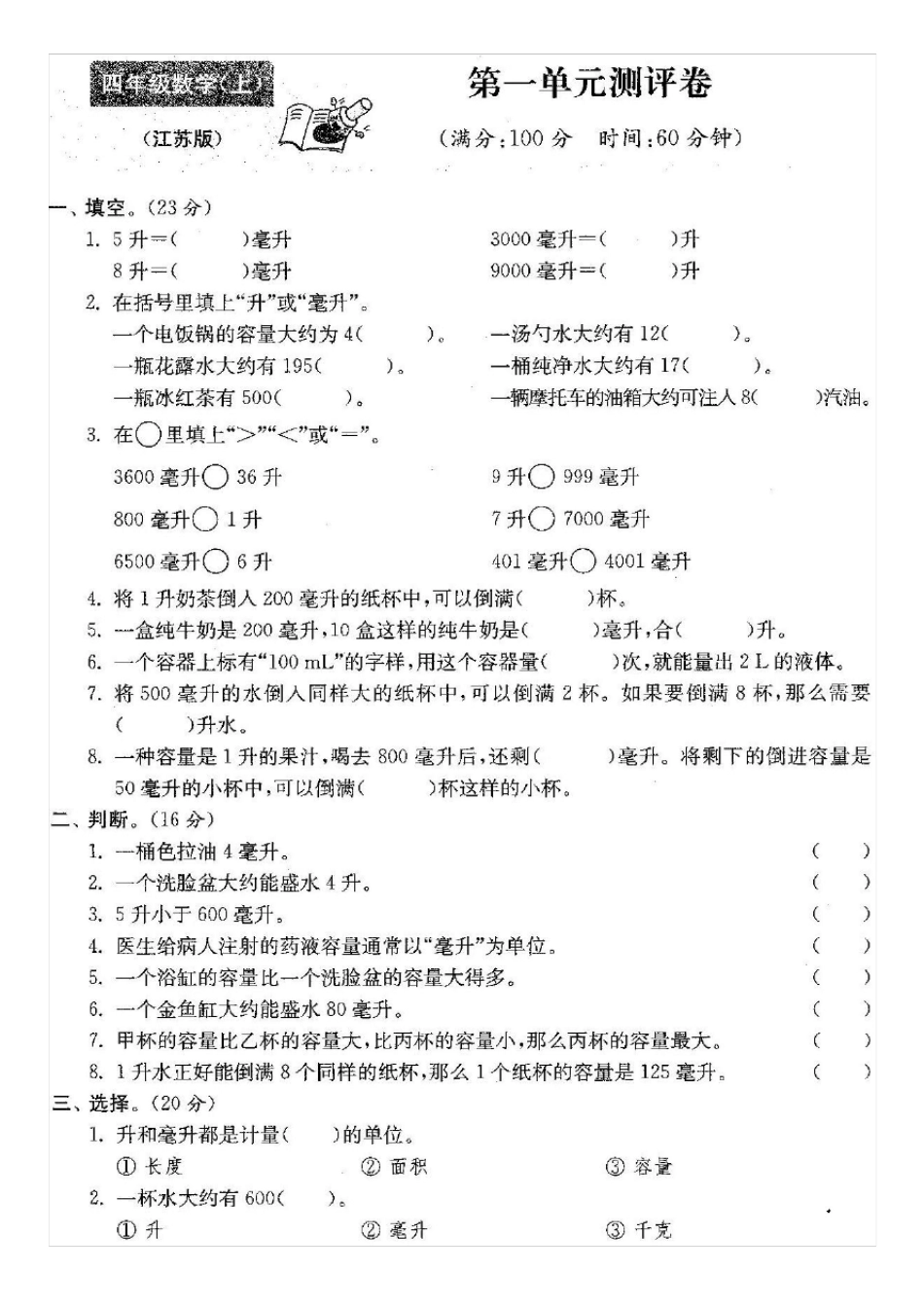 最新苏教版四年级数学上册全册试卷共22份_第2页