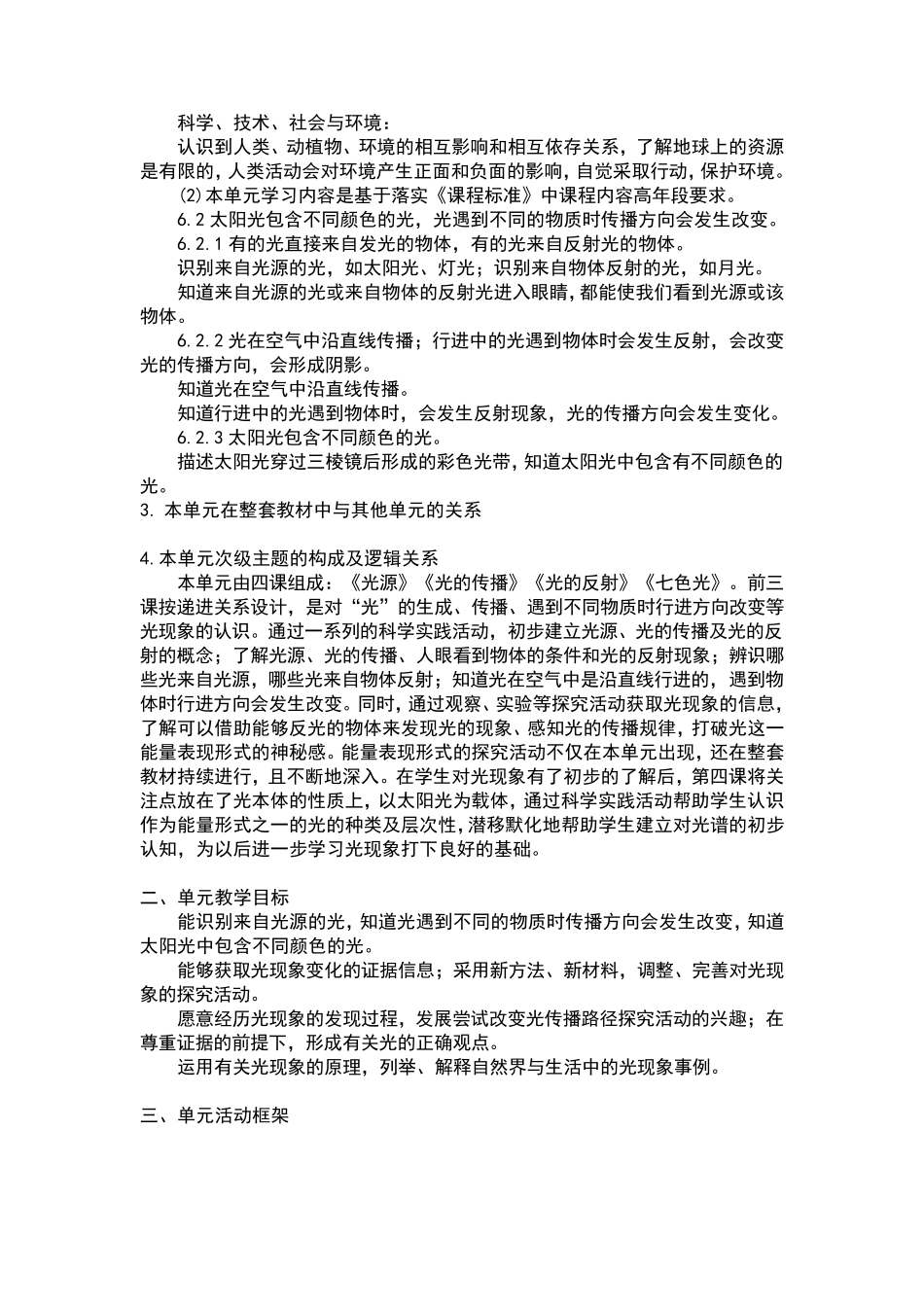 最新苏教版科学五年级上册全册教案(2021新版)_第2页