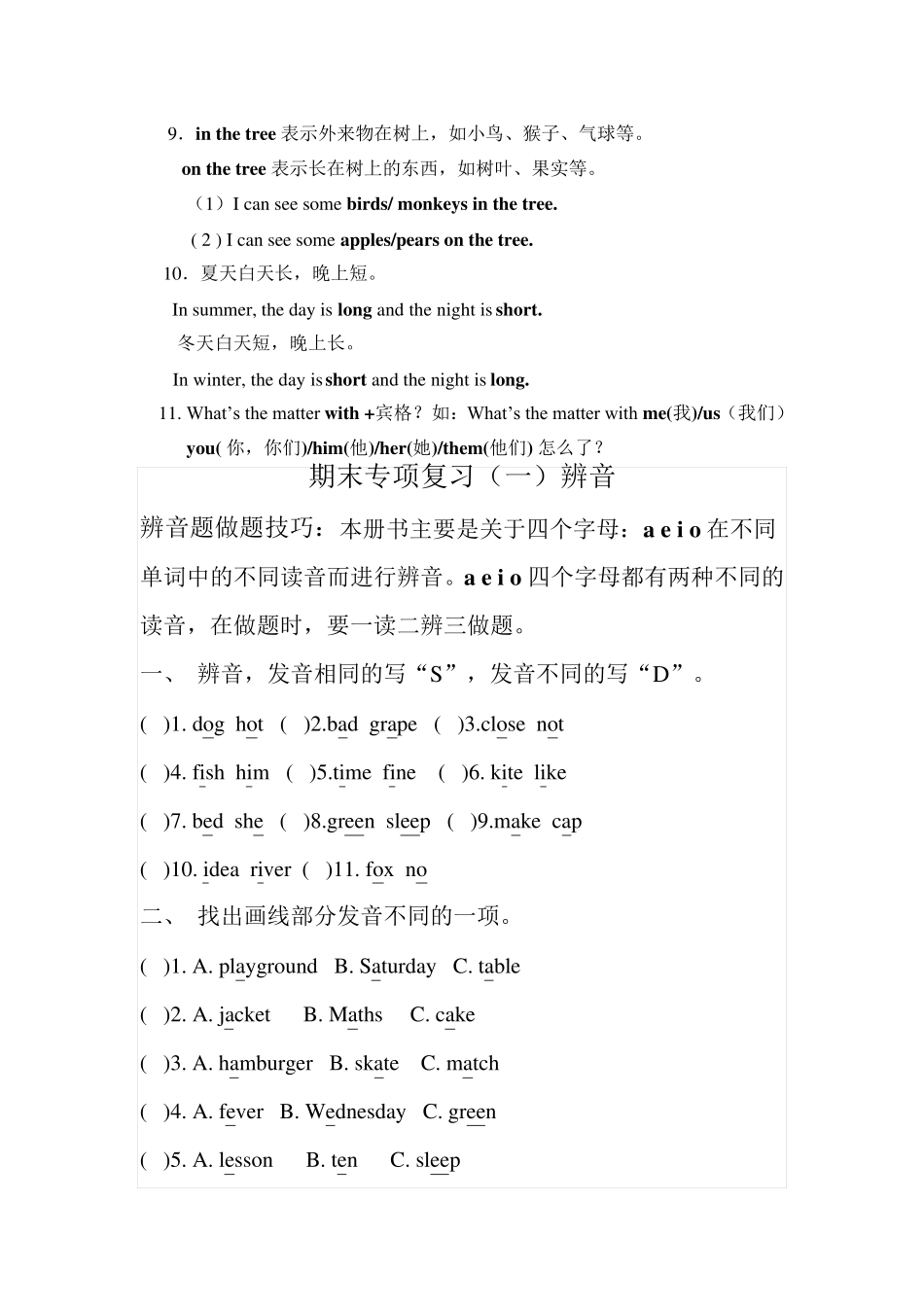 最新苏教版译林小学英语四年级下册4B辨音题音标汇总_第3页