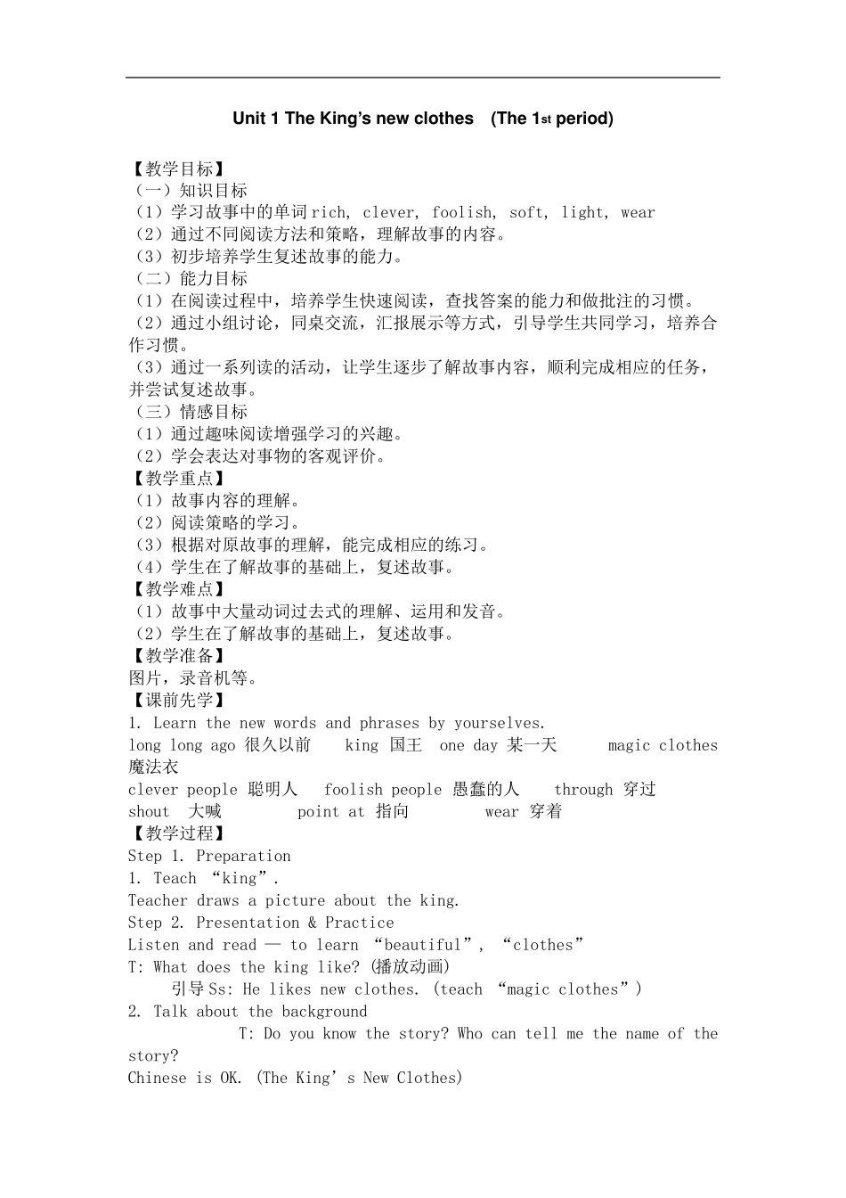 最新苏教译林版英语六年级上册全册教案第一学期教学设计_第1页