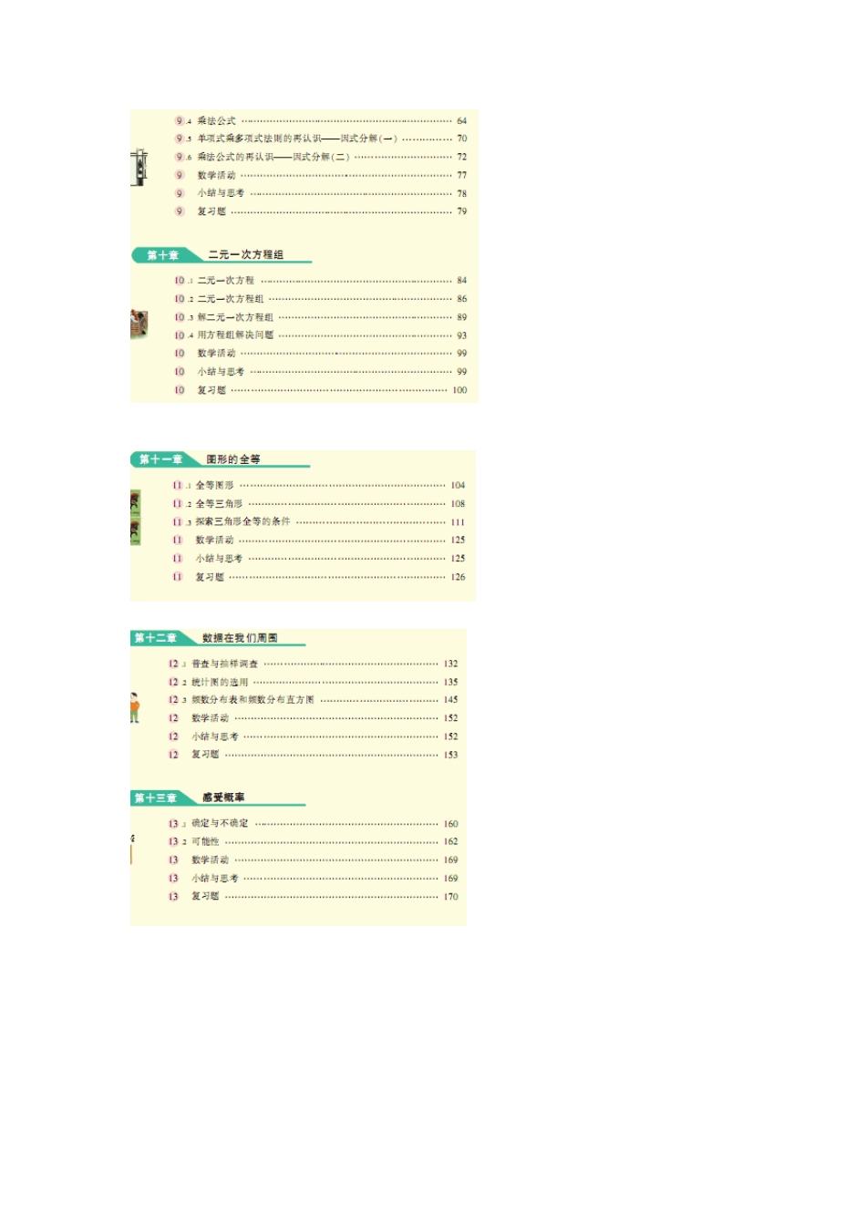 最新苏科版七年级至九年级数学教材目录_第2页