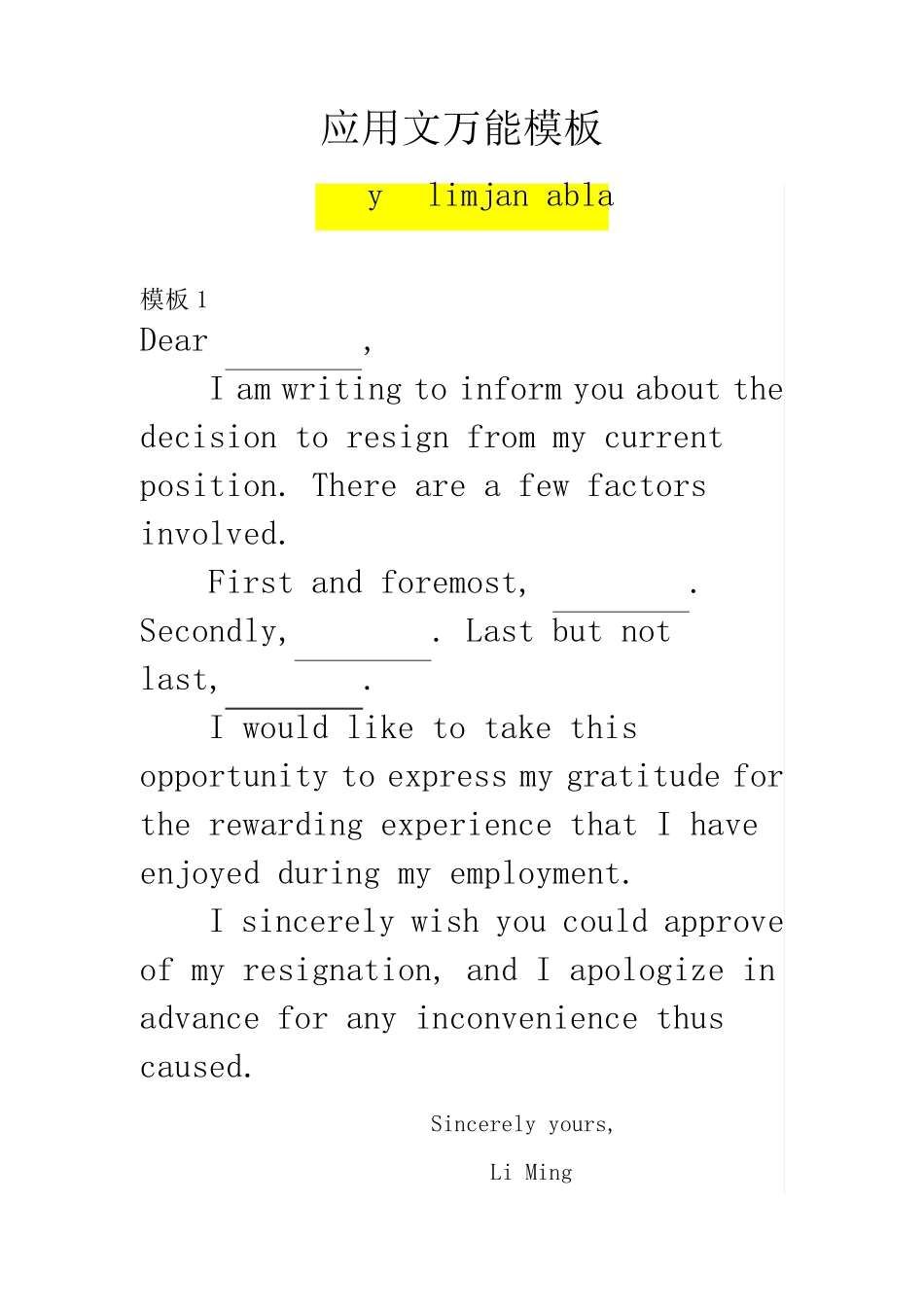 最新英语作文应用文万能模板_第1页