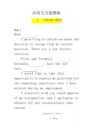 最新英语作文应用文万能模板