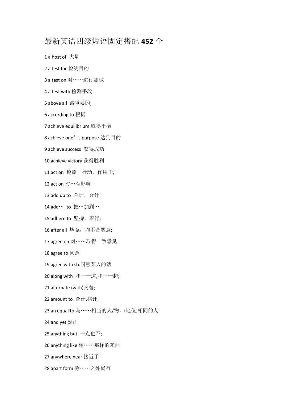 最新英语四级短语固定搭配452个_第1页