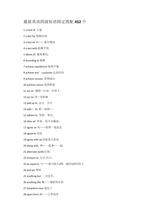 最新英语四级短语固定搭配452个