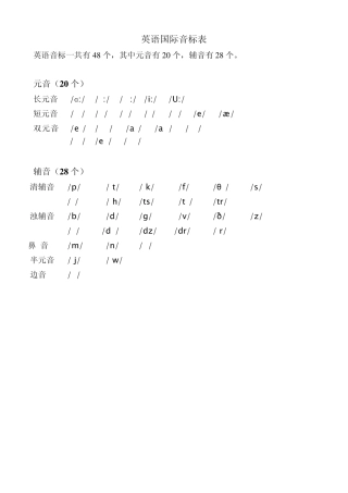 最新英语国际音标表及英文字母手写印刷对照