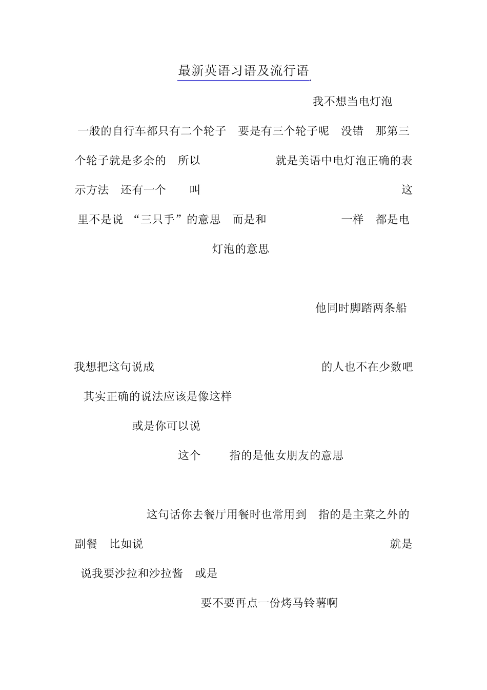 最新英语流行语_第1页