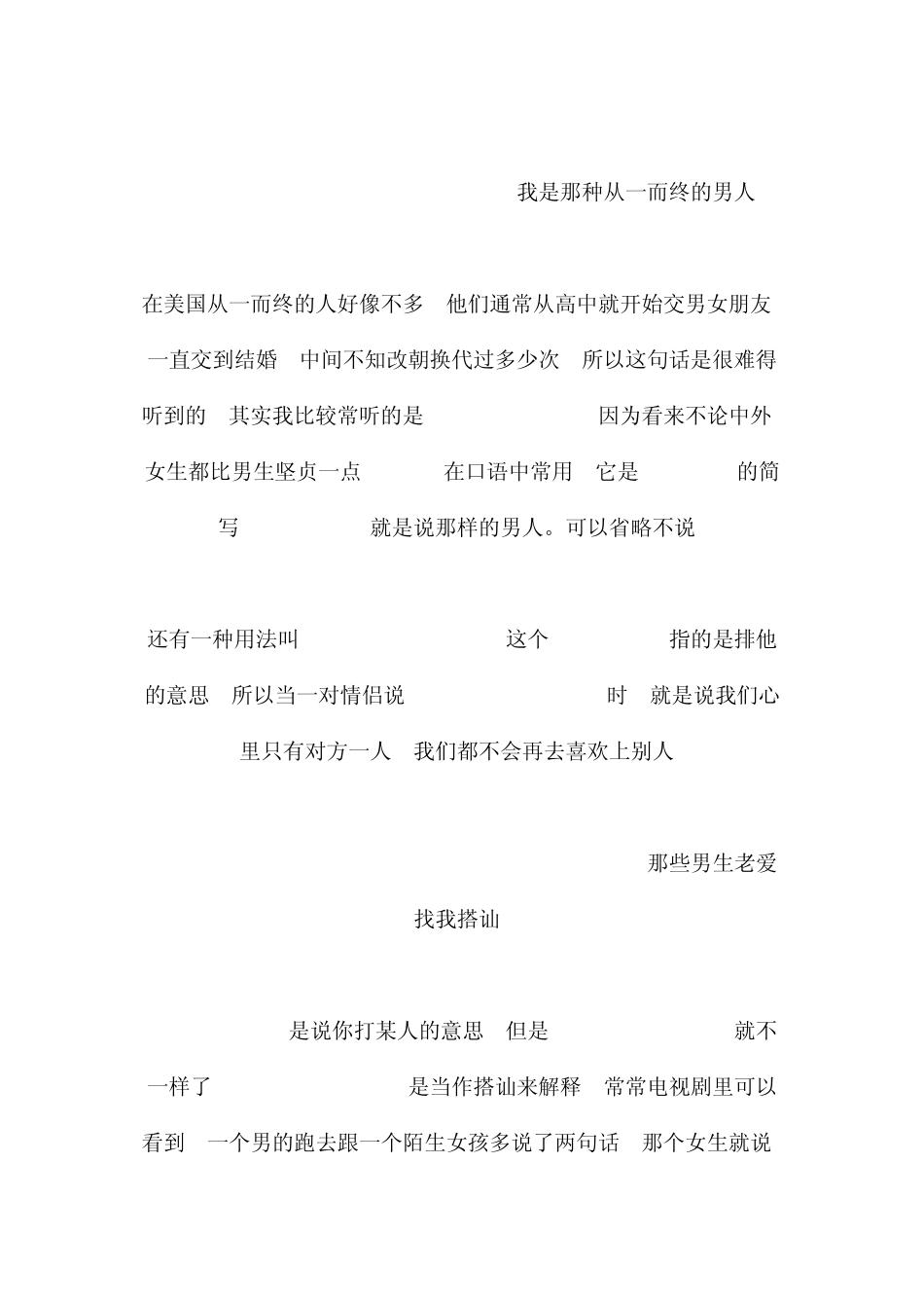 最新英语流行语_第2页