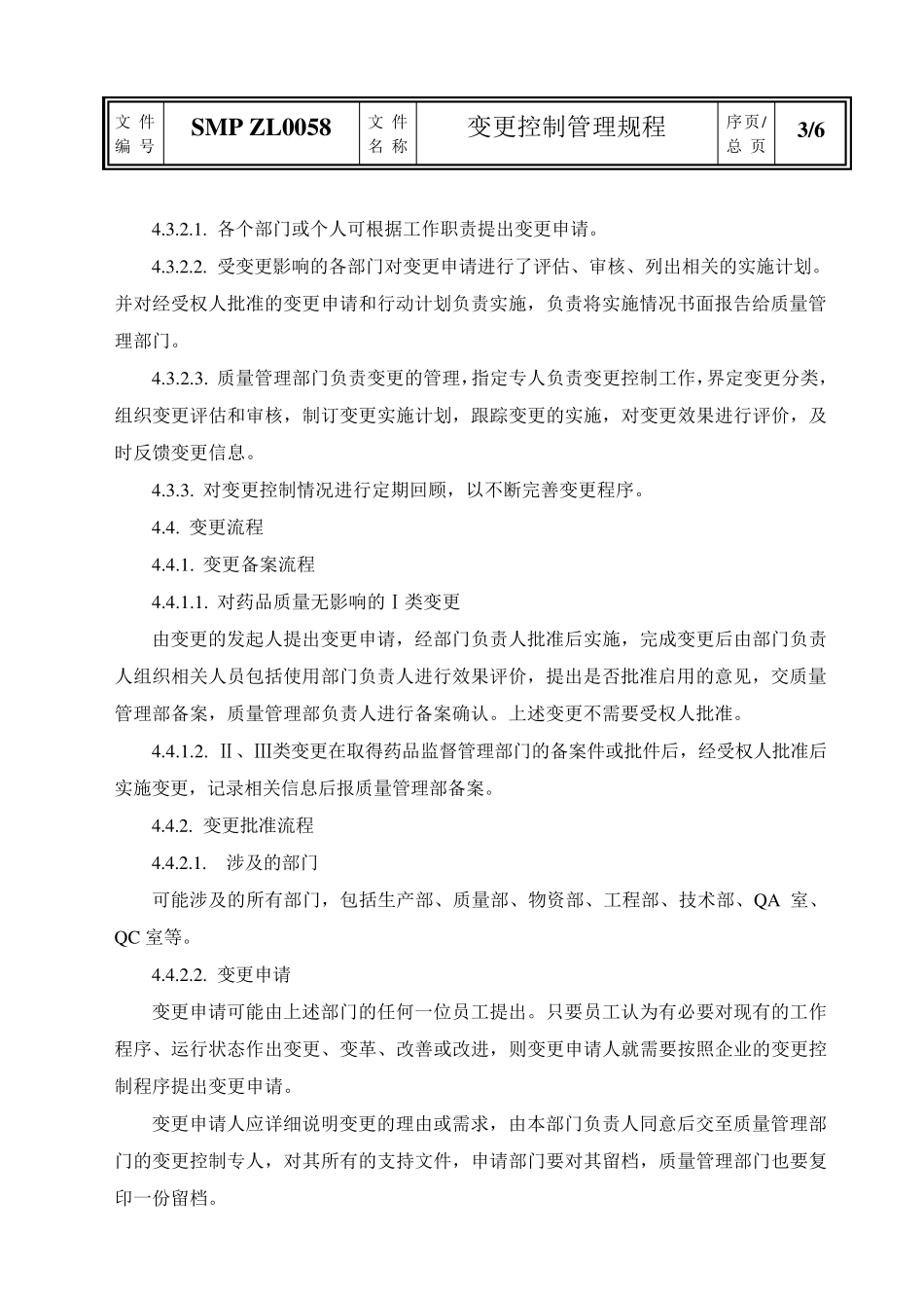 最新药厂变更控制管理规程_第3页