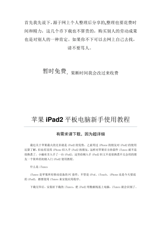 最新苹果iPad2使用说明书完整超详细