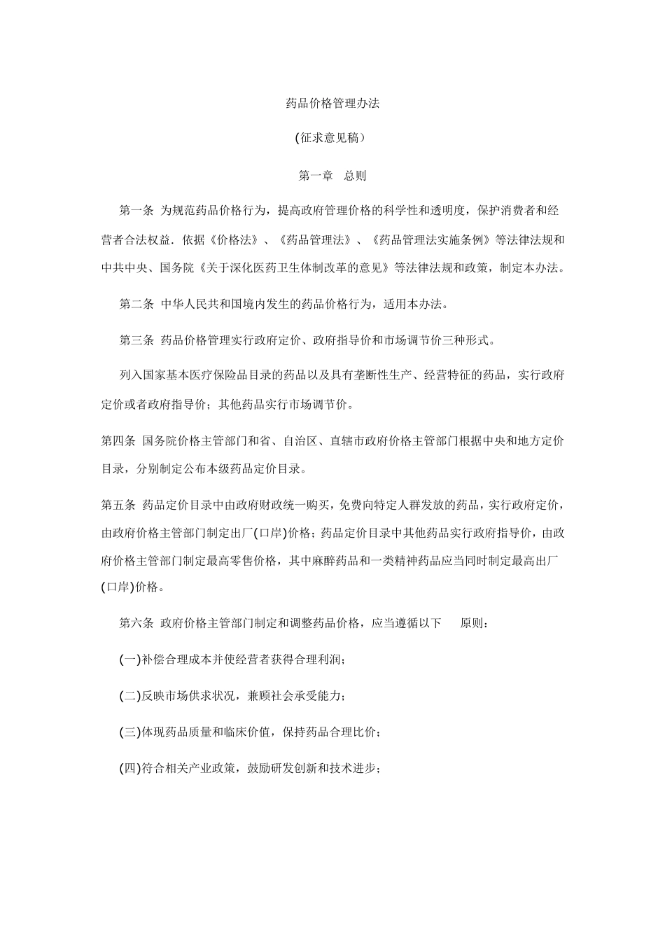 最新药品价格管理办法_第1页