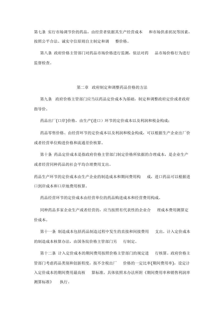 最新药品价格管理办法_第2页