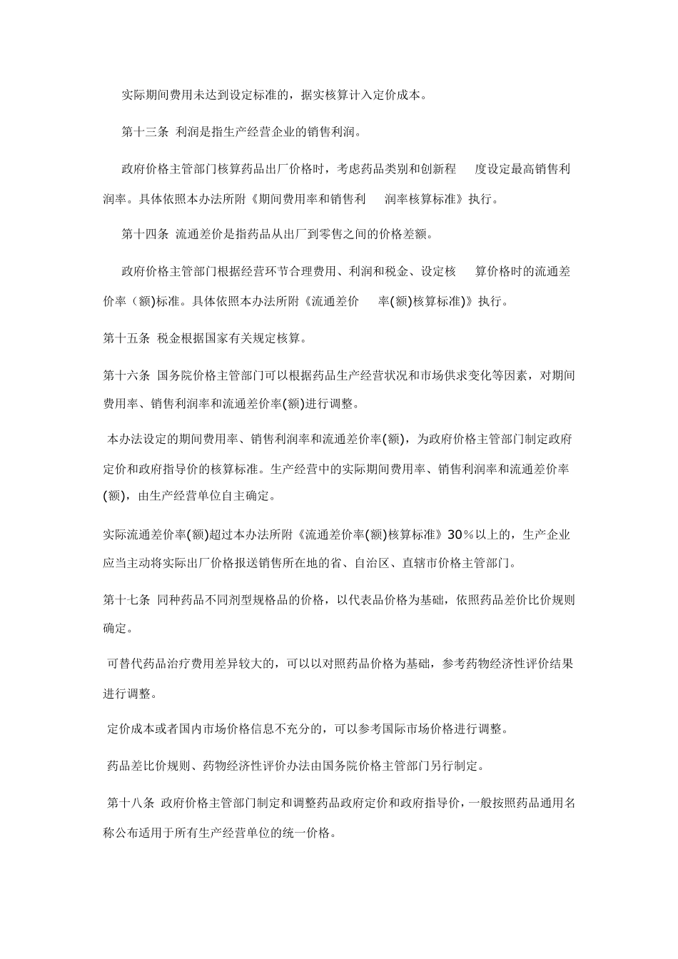 最新药品价格管理办法_第3页