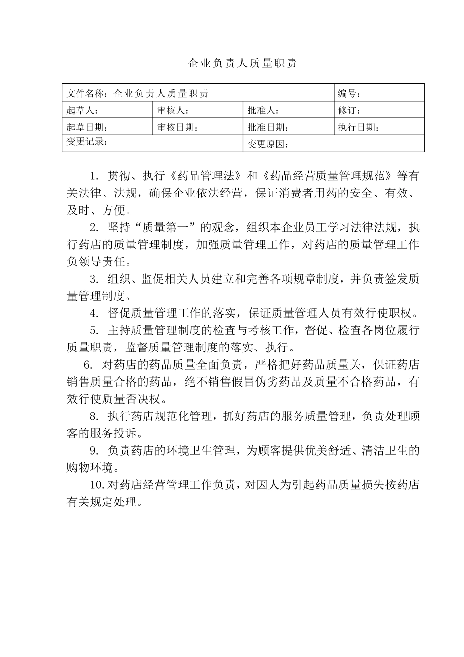 最新药房岗位职责_第2页