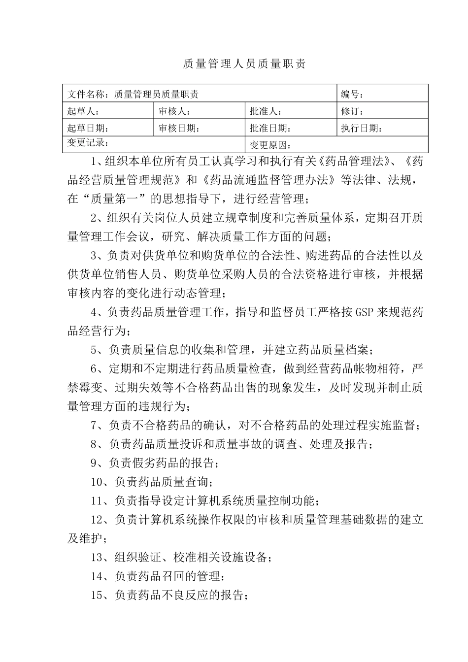 最新药房岗位职责_第3页