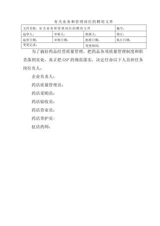 最新药房岗位职责