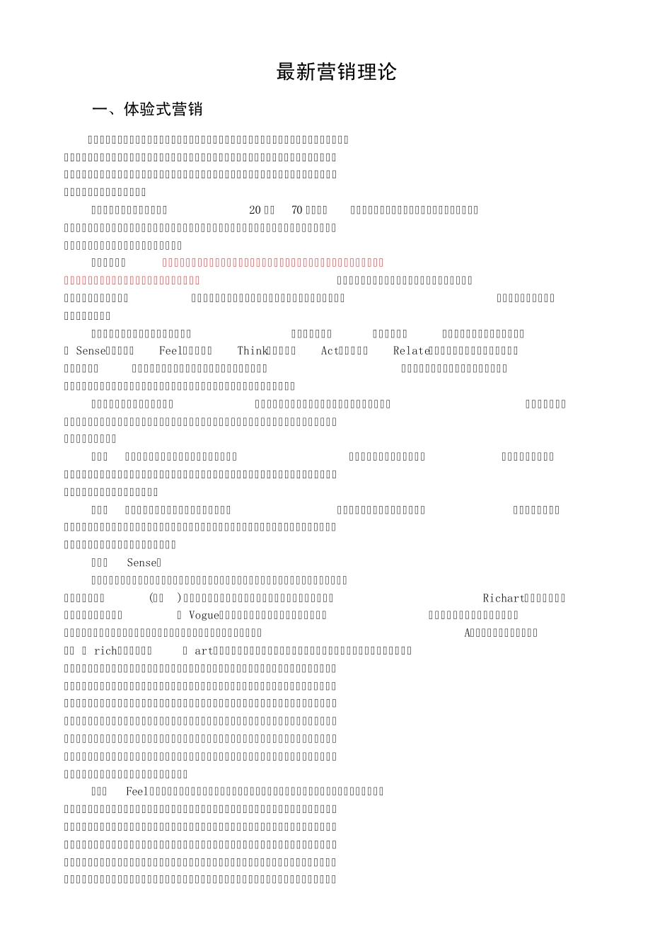 最新营销理论_第1页