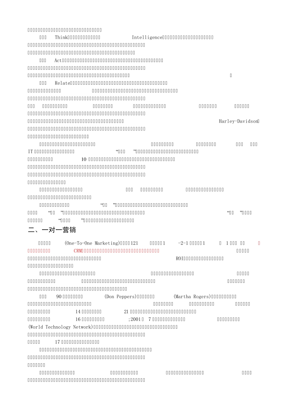 最新营销理论_第2页