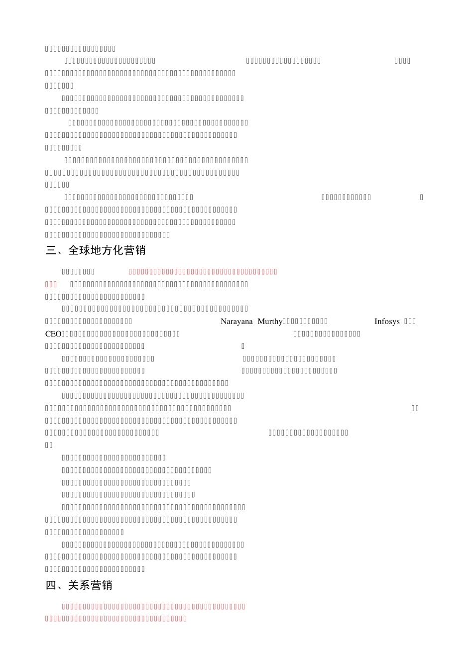 最新营销理论_第3页