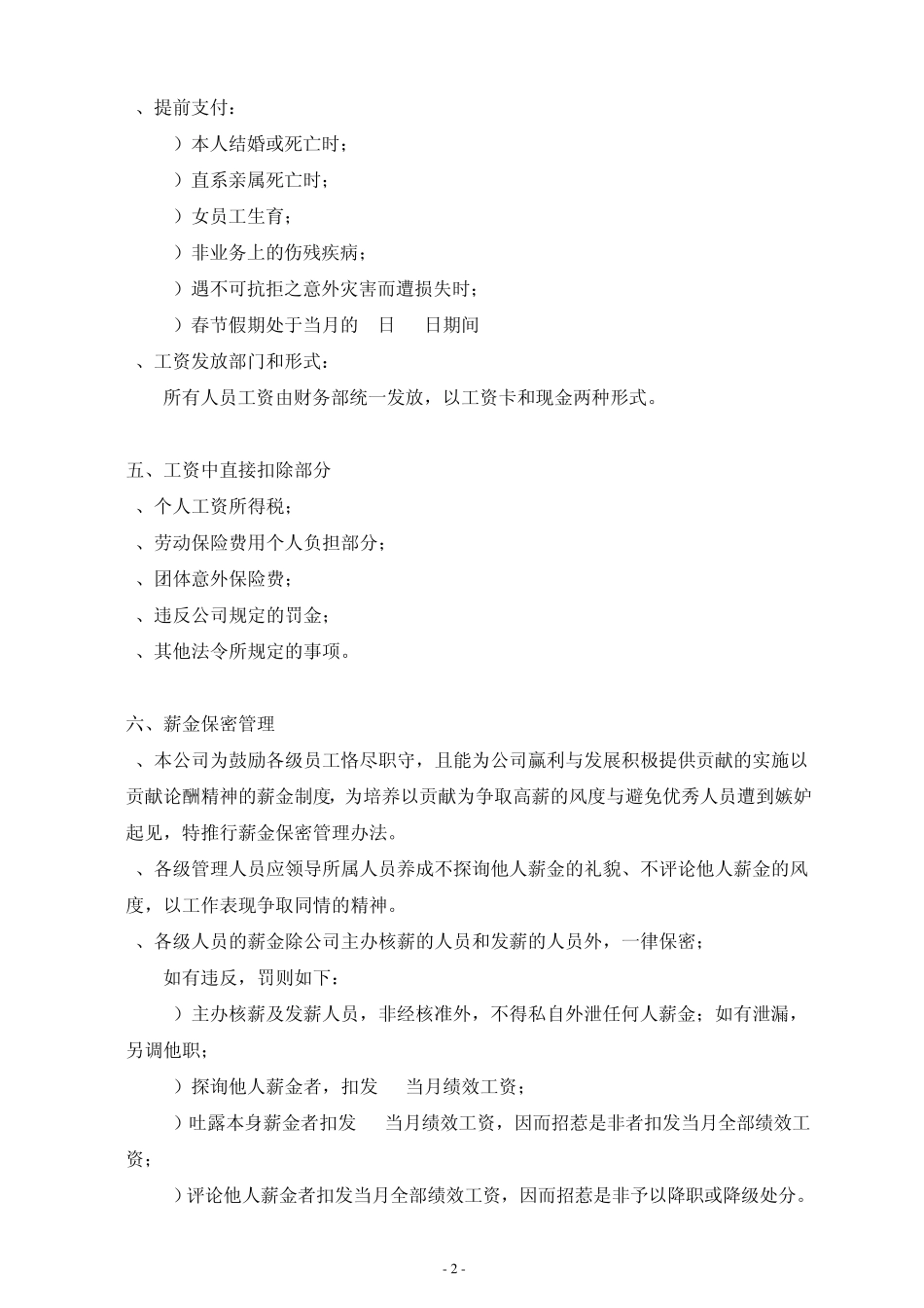 最新薪酬福利制度_第2页