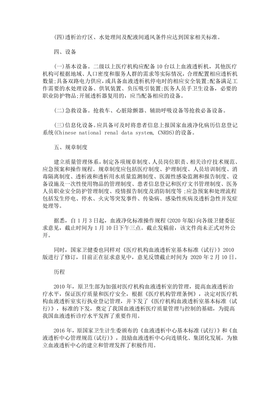 最新血液透析室基本标准_第2页