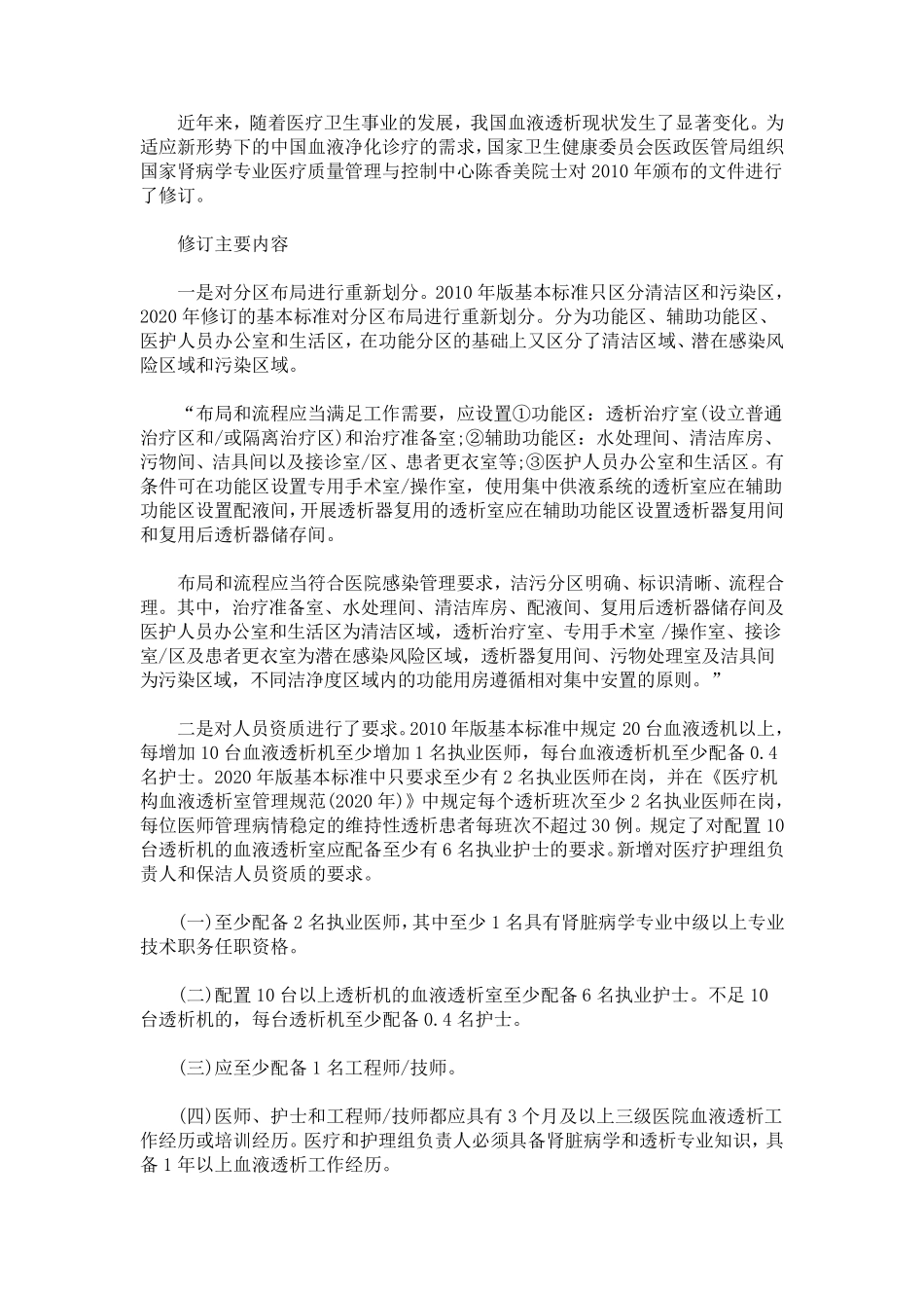 最新血液透析室基本标准_第3页