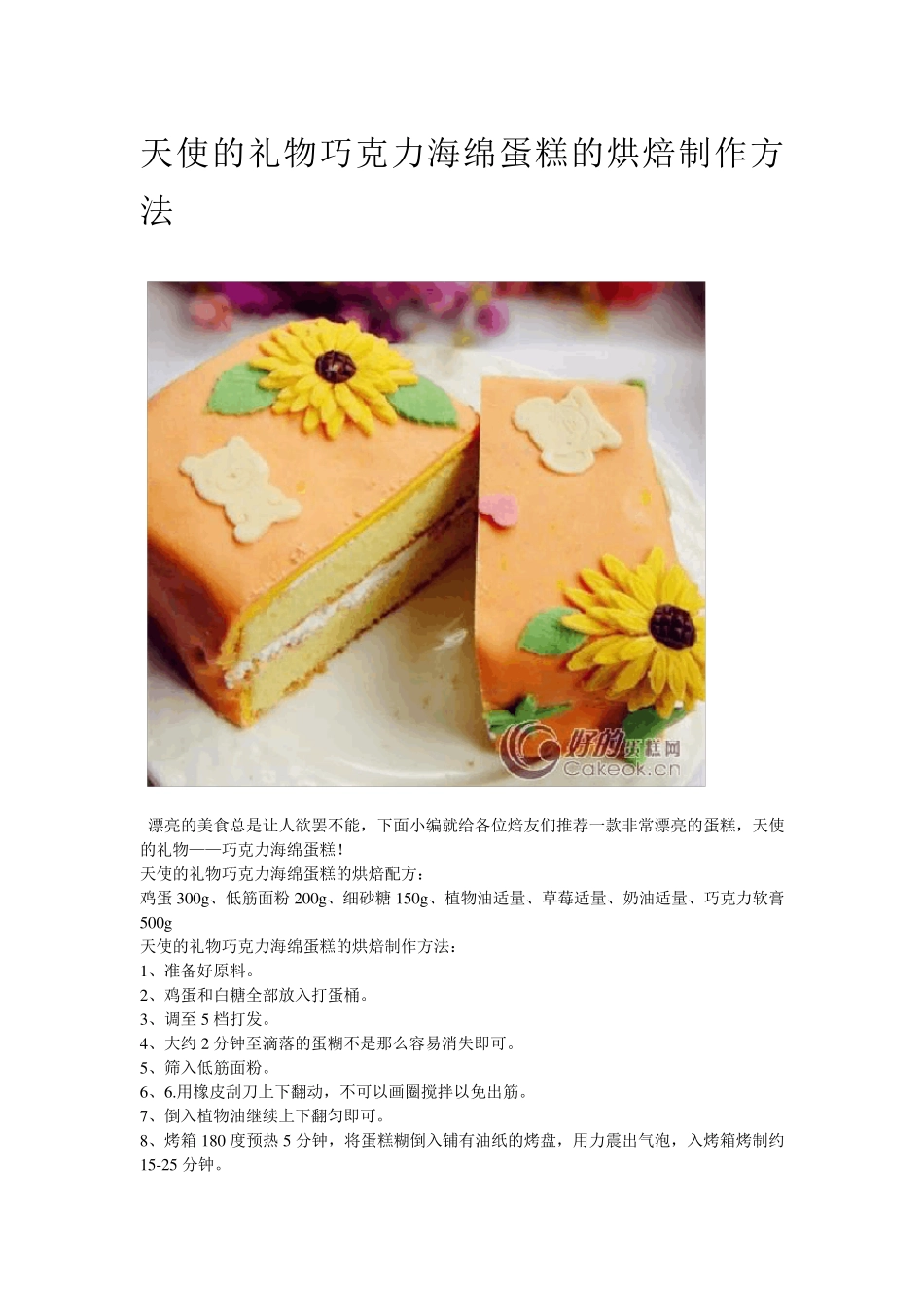 最新蛋糕的配方(有烘焙制作过程图哟)_第1页