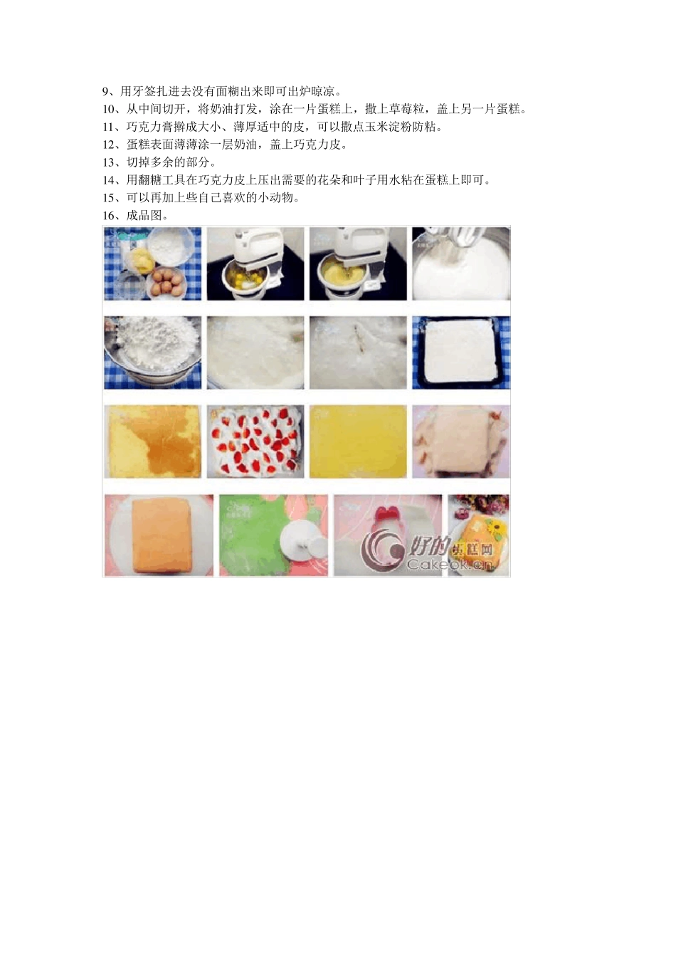 最新蛋糕的配方(有烘焙制作过程图哟)_第2页