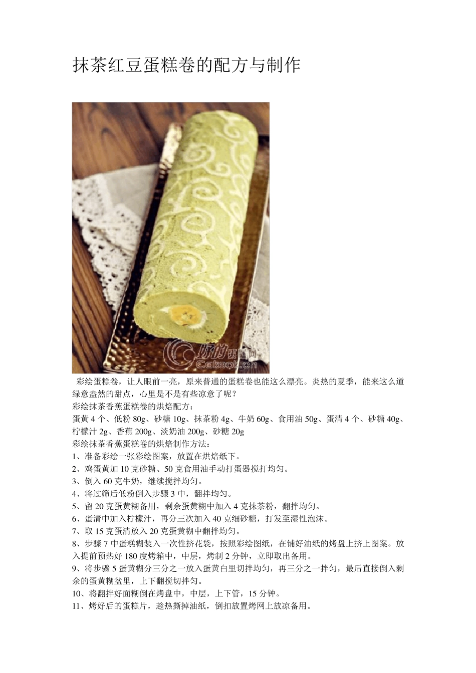 最新蛋糕的配方(有烘焙制作过程图哟)_第3页