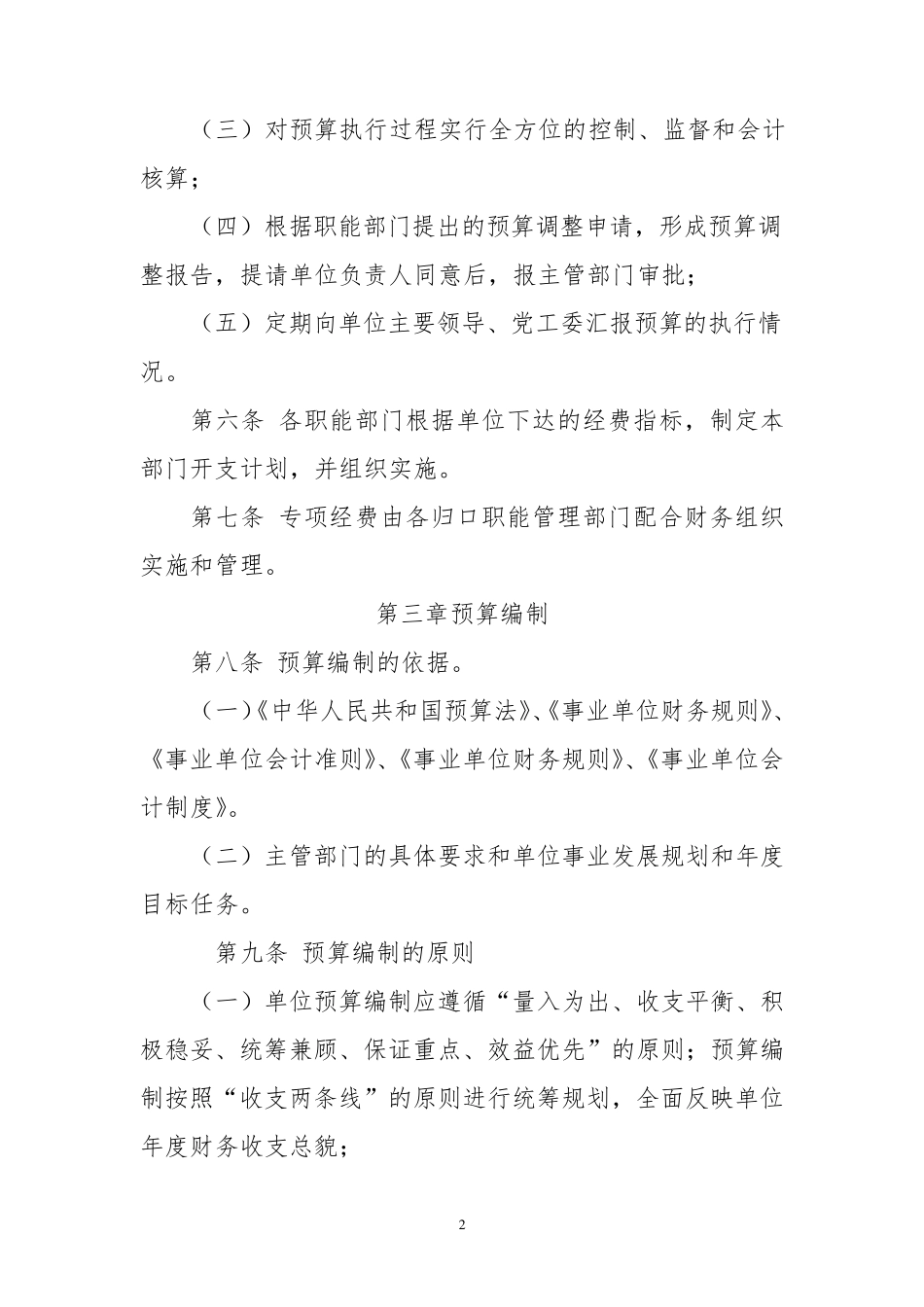 最新行政事业单位预算管理制度_第2页