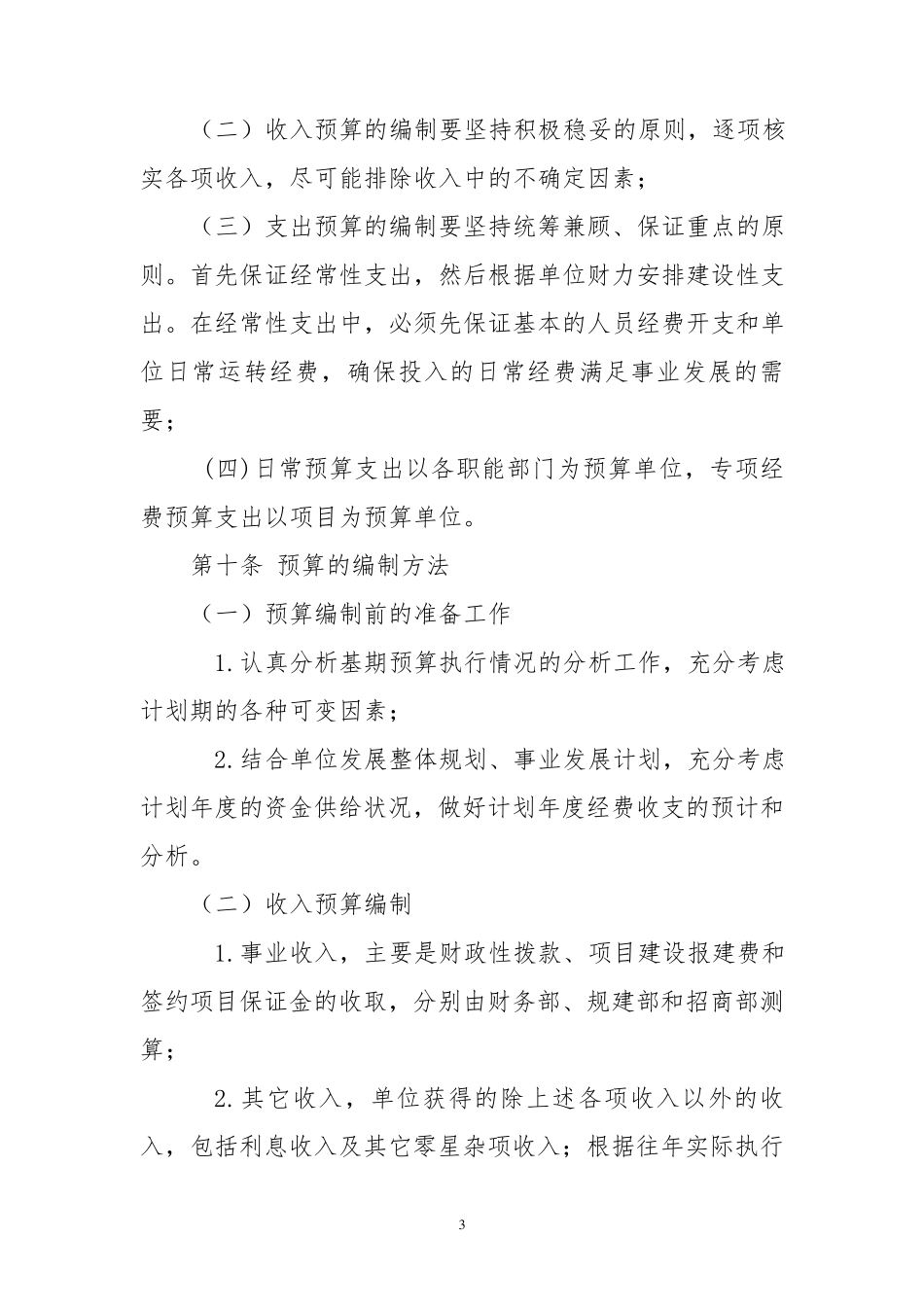 最新行政事业单位预算管理制度_第3页