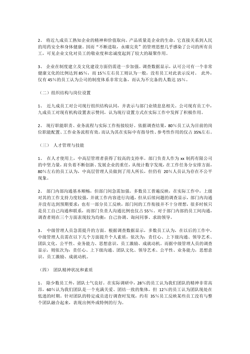 最新行政管理专业社会调查报告_第2页