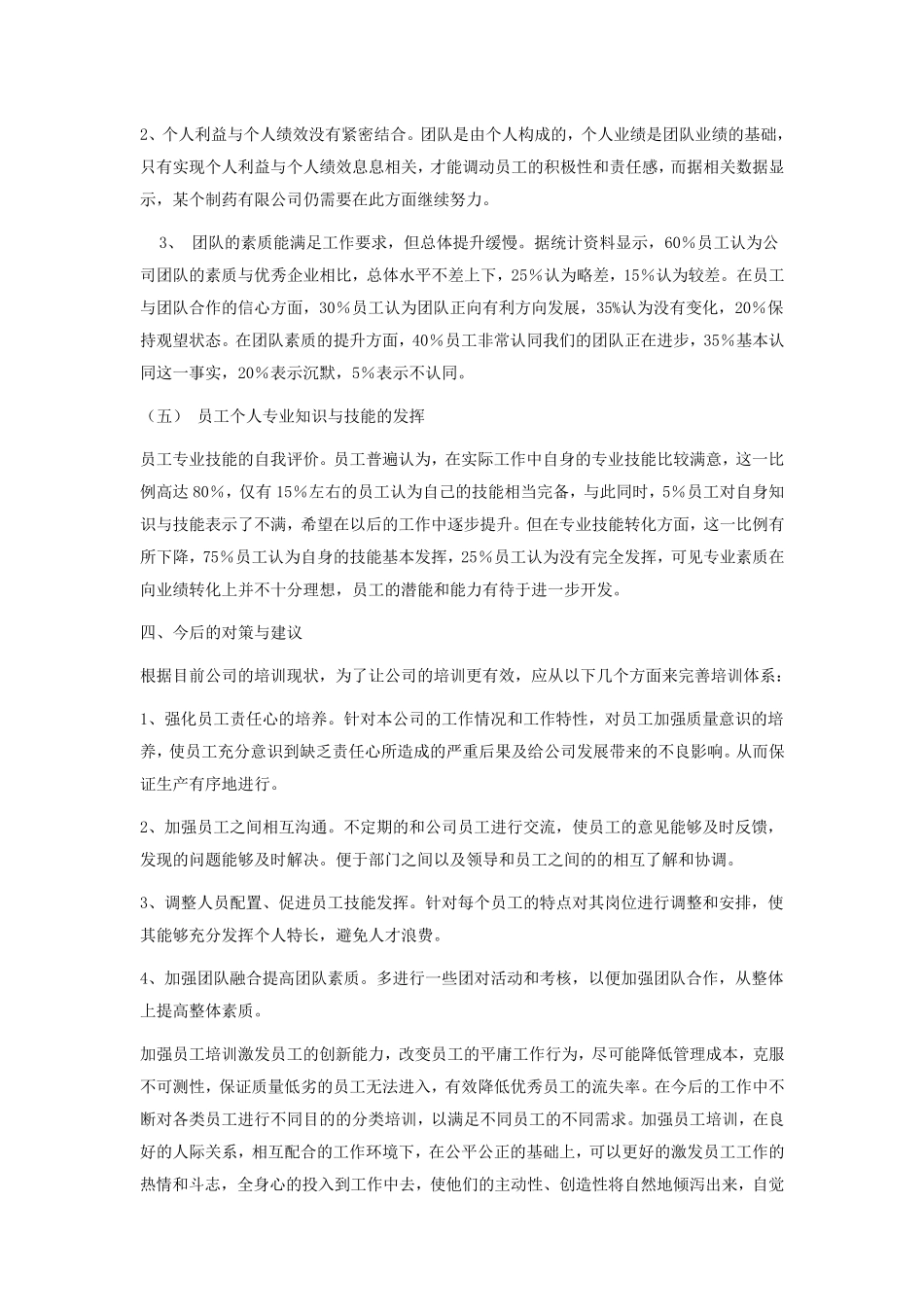 最新行政管理专业社会调查报告_第3页