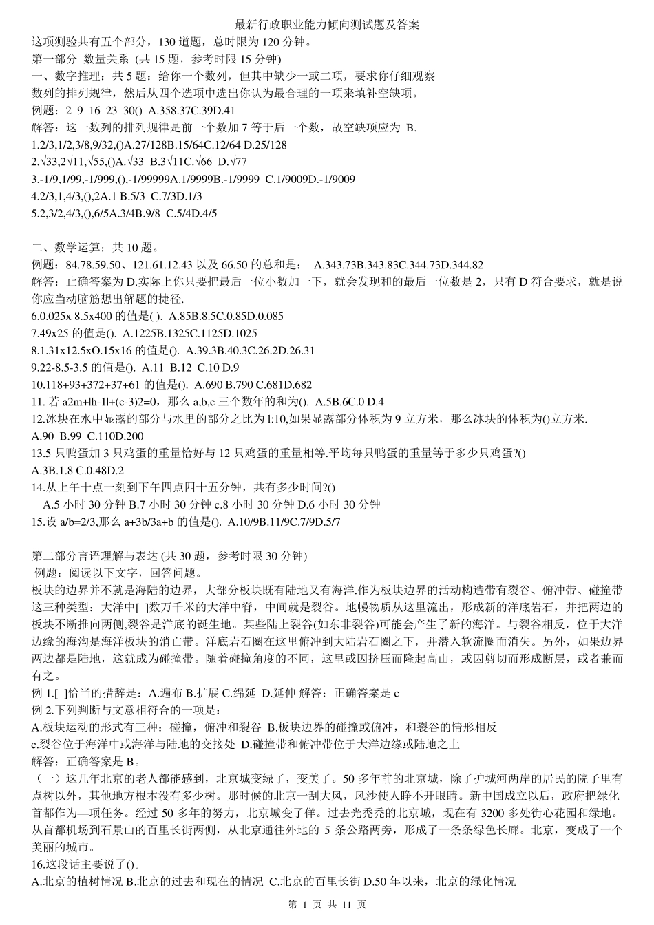 最新行政职业能力倾向测试题及答案_第1页