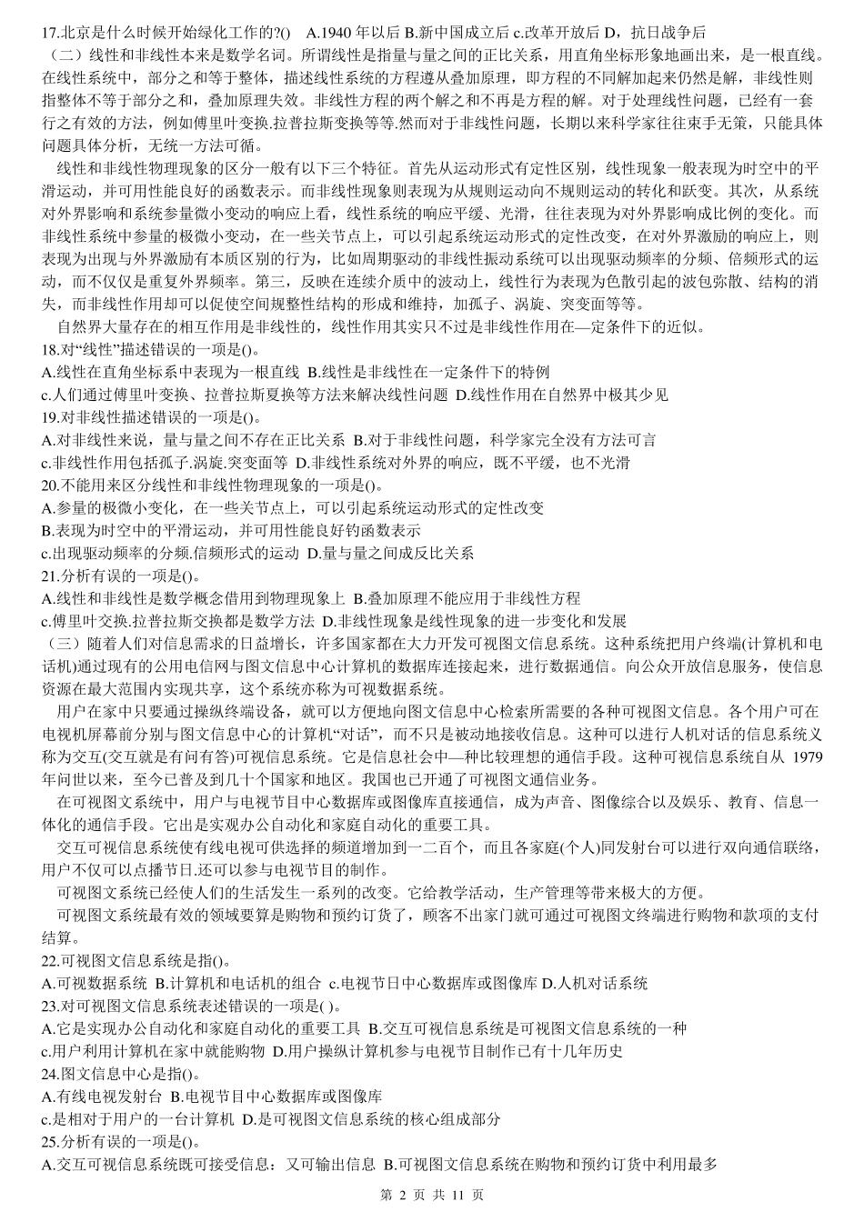 最新行政职业能力倾向测试题及答案_第2页