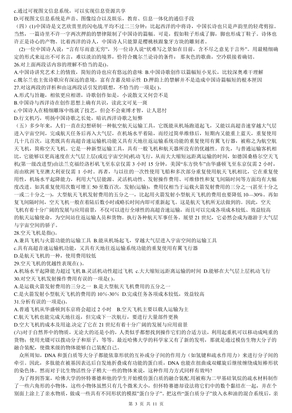 最新行政职业能力倾向测试题及答案_第3页