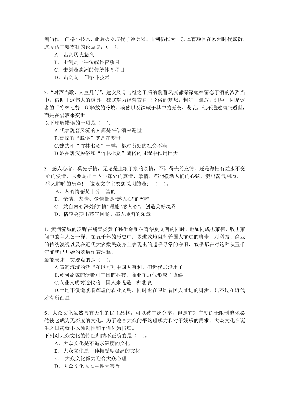 最新行政职业能力测试试题_第2页