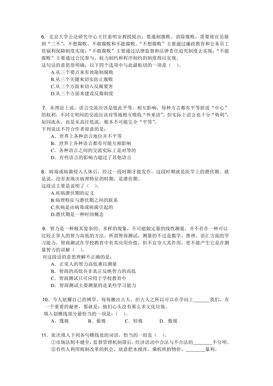 最新行政职业能力测试试题_第3页