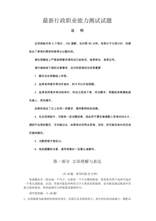 最新行政职业能力测试试题