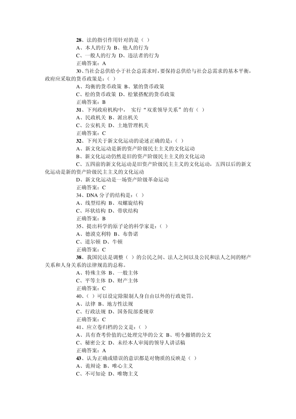 最新行政能力测试题库及答案_第3页