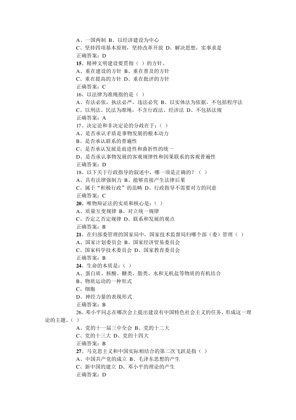 最新行政能力测试题库及答案1_第2页