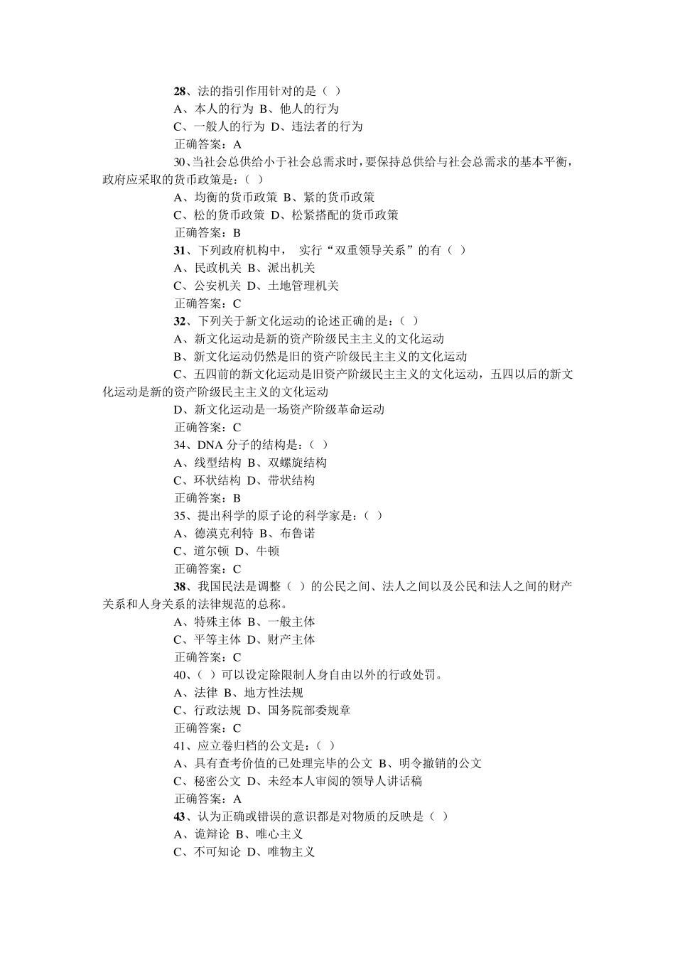 最新行政能力测试题库及答案1_第3页