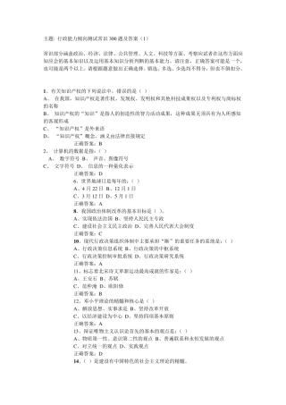 最新行政能力测试题库及答案1